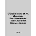 Stravinsky I. F. Dialogues. Memories. Reflectio...