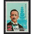 Taiwan Lo Fu-hsing patriot 1985 MNH SG#1584
