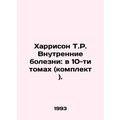 Harrison T.R. Internal Diseases: In 10 Volumes (Set). In Russian (ask us if in d