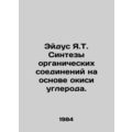 Eidus Y.T. Synthesis of organic compounds based on carbon monoxide. In Russian (