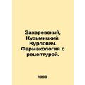 Zakharevsky, Kuzmitsky, Kurlovich. Pharmacology...