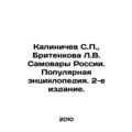 Kalinichev S.P., Britenkova L.V. Samovary of Ru...
