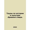 Works on the History and Culture of the Ancient World. In Russian /Trudy po ist