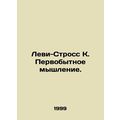 Levi-Strauss K. Primitive thinking. In Russian /Levi-Stross K. Pervobytnoe mysh