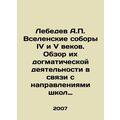 Lebedev A.P. Ecumenical cathedrals of the fourth and fifth centuries. Overview