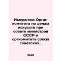 Art: Organ of the Committee for Arts under the Council of Ministers of the USSR