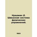 Cradman D. Swedish System of Exercise. /Kradman D. Shvedskaya sistema fizicheski