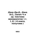 Dena JD, Dena E.S., Palach C et al. System of mineralogy vol. 1, 2. (4 books, ha