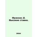 Francis D. High stakes. In Russian /Frensis D. ...
