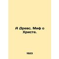 A Tree. The Myth of Christ. In Russian /A Drevs...