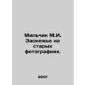 Milchik M.I. Zaonezhe in old photos. In Russian /Milchik M.I. Zaonezhe na star