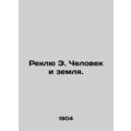 Reclue E. Man and the Earth. In Russian (ask us if in doubt)/Reklyu E. Chelovek