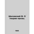 Shklovsky V. On the theory of prose. In Russian (ask us if in doubt)/Shklovskiy