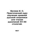 I. S. Belyaev Practical course of study of anci...