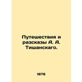 A.A. Tishanskys Travels and Stories. In Russian...