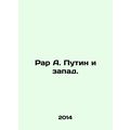 Rar A. Putin and the West. In Russian /Rar A. P...