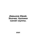 Yuri Davydov. Architects: Chronicles of the sam...