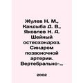 Zhulev N. M., Kandyba D. V., Yakovlev N. A. Nec...