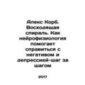 Alex Korb. The upward spiral: how neuroscience ...