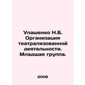 Ulashenko N.B. Organization of theatrical activities. Junior group. In Russian