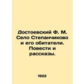 Dostoevsky F. M. Stepanchikovo Village and its Residents. Stories and Stories. /