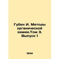 Guben I. Methods of Organic Chemistry. Volume 3. Issue 1 /Guben I. Metody organi