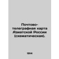 Postal and telegraph map of Asian Russia (schem...