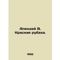 Alenday W. Red Shirt. In Russian /Alendey V. Krasnaya rubakha.