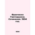 Francesco Guicciardini. Works. 1934./Franchesko Gvichchardini. Sochineniya. 193