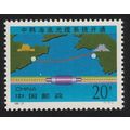 China - Korea Submarine Cable 1996 MNH SG#4072 ...