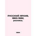 RUSSIAN ARCHIV, 1863-1882, mural. In Russian (ask us if in doubt)/RUSSKIY ARKhIV