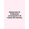 Akhmatova A. A collection of essays in 8 volume...