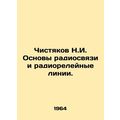 Chishyakov N.I. Basics of radio communication and relay lines. In Russian /Chis