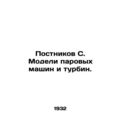 Postnikov S. Models of steam engines and turbines. In Russian /Postnikov S. Mod