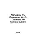 Laplanche J., Pontalis J.-B. Dictionary of Psychoanalysis. In Russian /Laplans