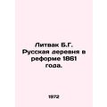Litvak B.G. Russian Village in Reform of 1861. In Russian /Litvak B.G. Russkaya