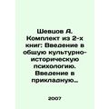 A. Shevtsov A set of 2 books: An introduction to general cultural and historical