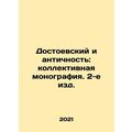 Dostoevsky and Antiquity: A Collective Monograph, 2nd Edition. In Russian /Dost