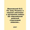Verkhovsky B.C. By the Call of the Motherland and Heart: Tales of War Veterans