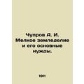 Chuprov A. I. Small-scale agriculture and its b...