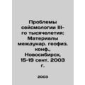 Problems of Seismology of the III-th Millennium...