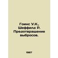 Goins W.C., Sheffield R. Emission prevention In Russian /Goins U.K., Sheffil