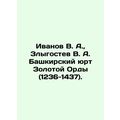 Ivanov V. A., Zlygostev V. A. Bashkir yurt of the Golden Horde (1236-1437). In