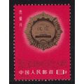 China Medals Quality Month 1981 MNH SG#3099