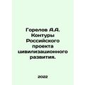 A.A. Gorelov The contours of the Russian projec...