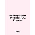 St. Petersburg squares. A.Yu. Gusarov/Peterburgskie ploshchadi. A.Yu. Gusarov