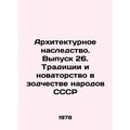 Architectural Heritage. Issue 26. Traditions an...