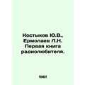 Yu.V. Kostykov, L.N. Ermolaev The first amateur...