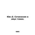 Yum D. Works in Two Volumes. In Russian (ask us if in doubt)/Yum D. Sochineniya
