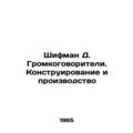 Shifman D. loudspeakers. Design and production In Russian (ask us if in doubt)/S